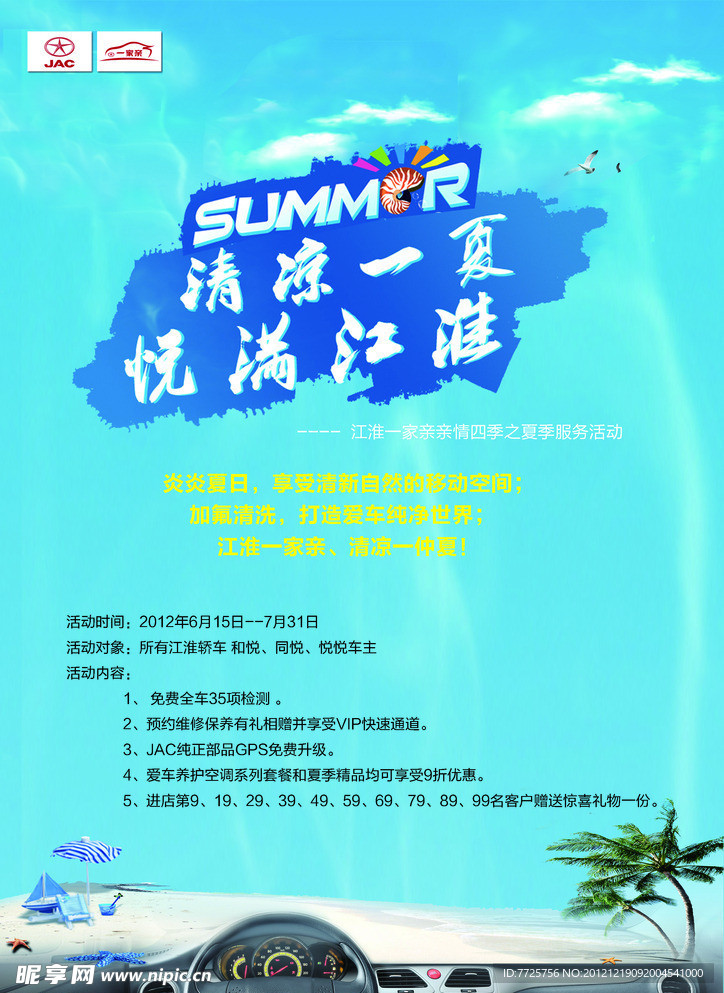 清凉一夏广告