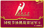 节油赛冠军卡
