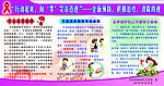 艾滋病知识宣传栏