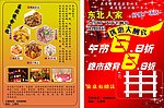 东北人家宣传页