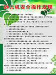 砂光机安全操作规程