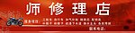 修理店招牌