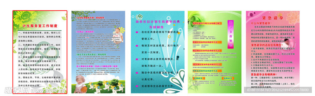 计生展板样式