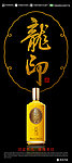 龙印酒