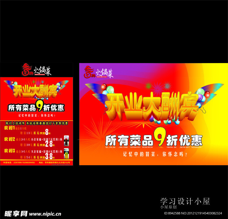 开业大酬宾