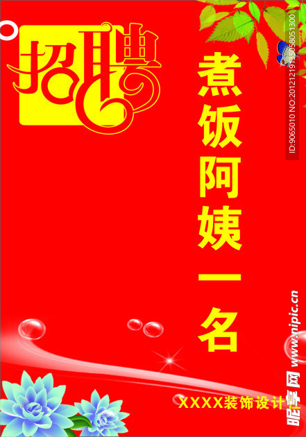 招聘