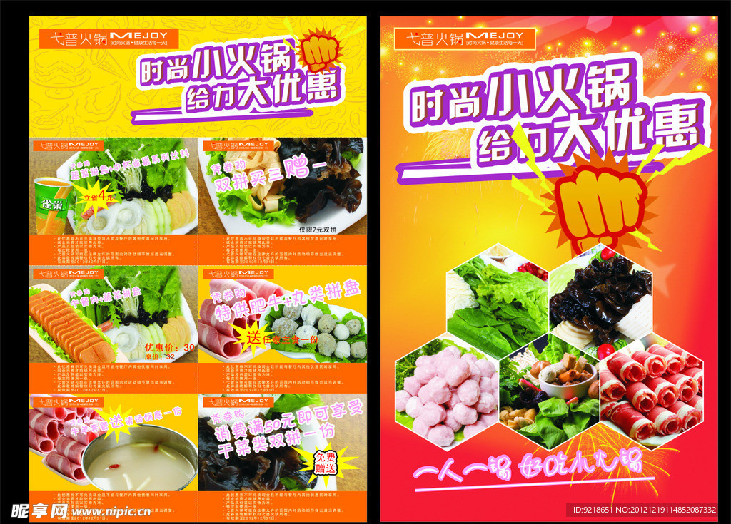 火锅店宣传单