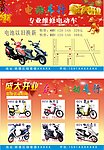 电动车单张