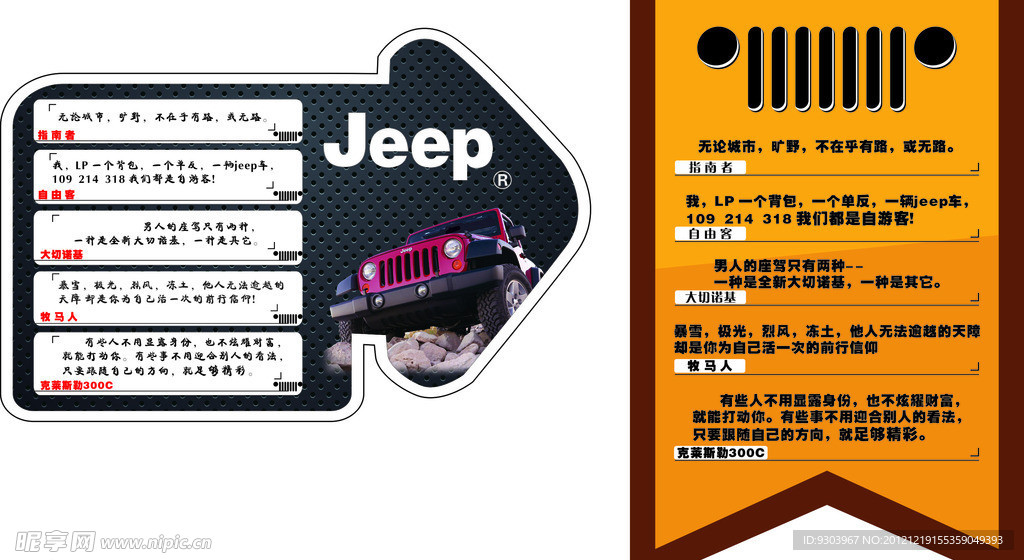 地贴 JEEP