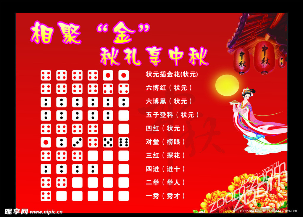 中秋 海报