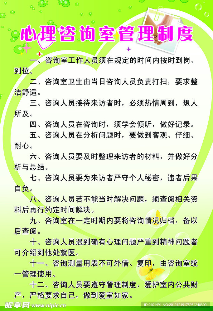 心理咨询室管理制度