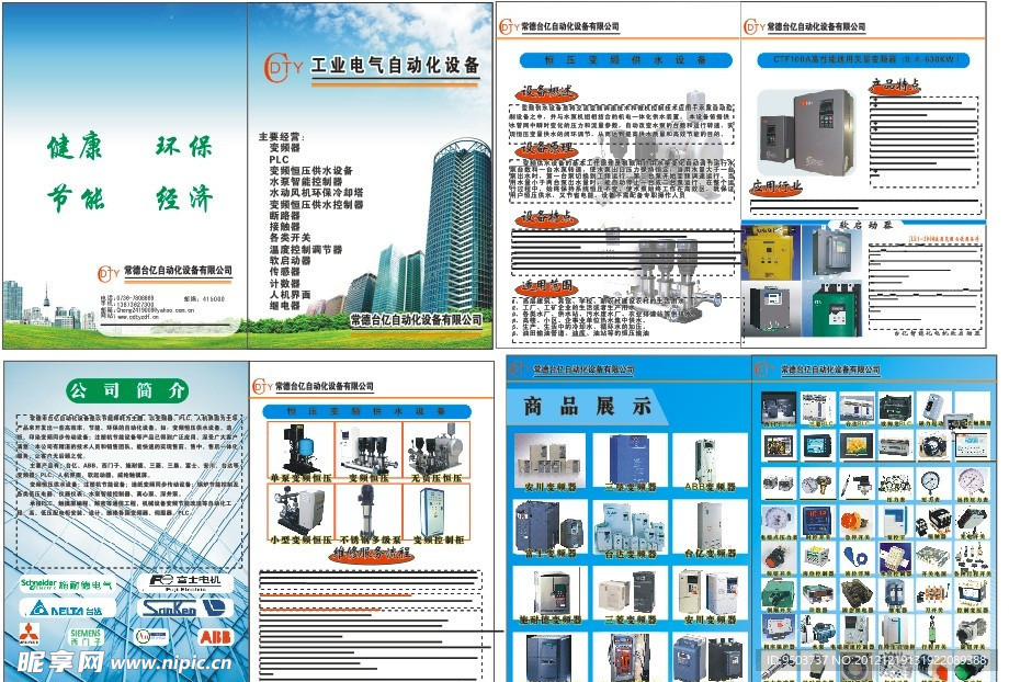 电器开关 画册