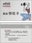 贵宾卡