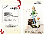 会员卡