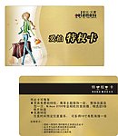 贵宾卡