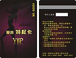 贵宾卡