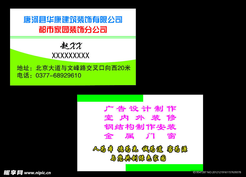 装饰名片