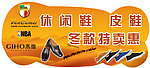 皮鞋 休闲鞋 冬款特卖惠