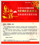 开业邀请函