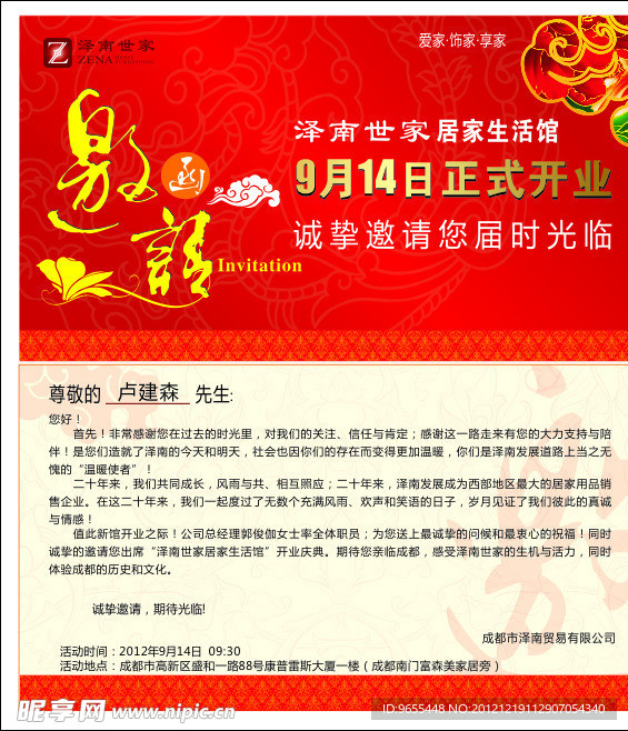 开业邀请函