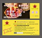 保健消费券