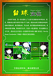 台球文化展板