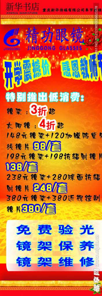 眼镜展架