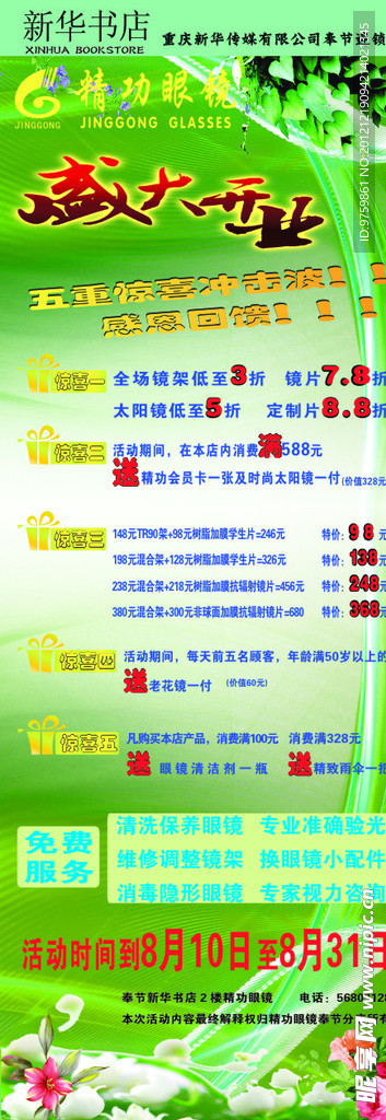 开业