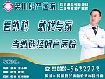 外科广告