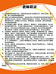 幼儿园教师职责展板