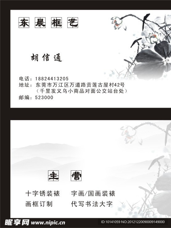 古典名片