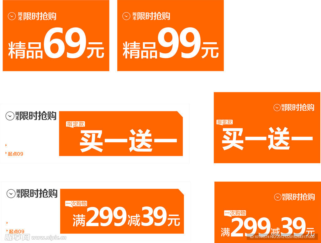 折扣海报设计