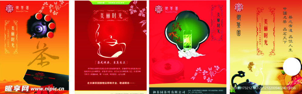 茶叶海报