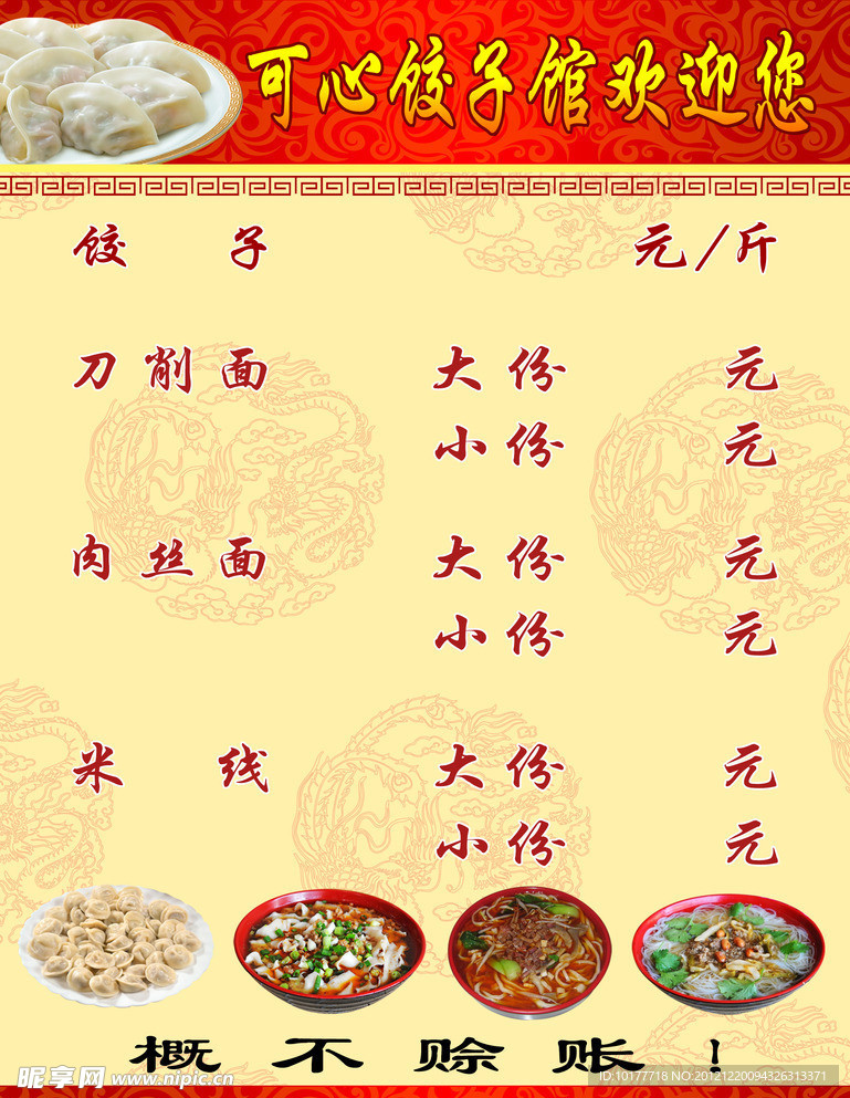 可心饺子馆欢迎您