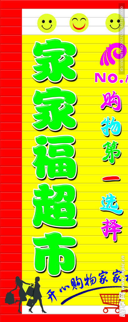 超市彩扣牌匾