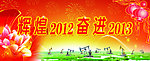 新春团拜会