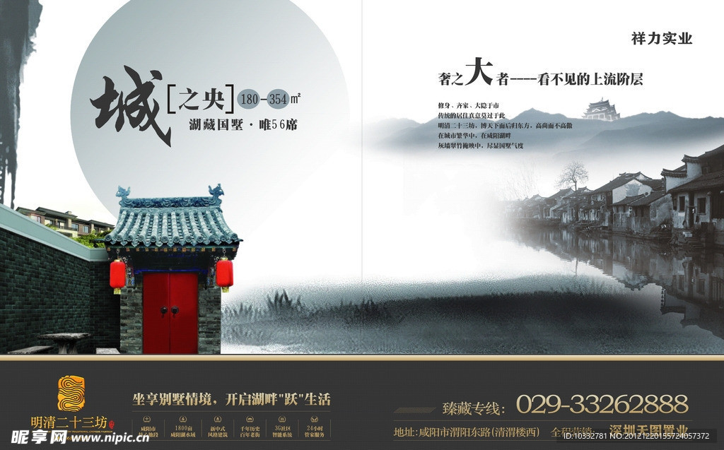 地产 报广 中式