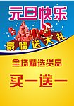 元旦快乐