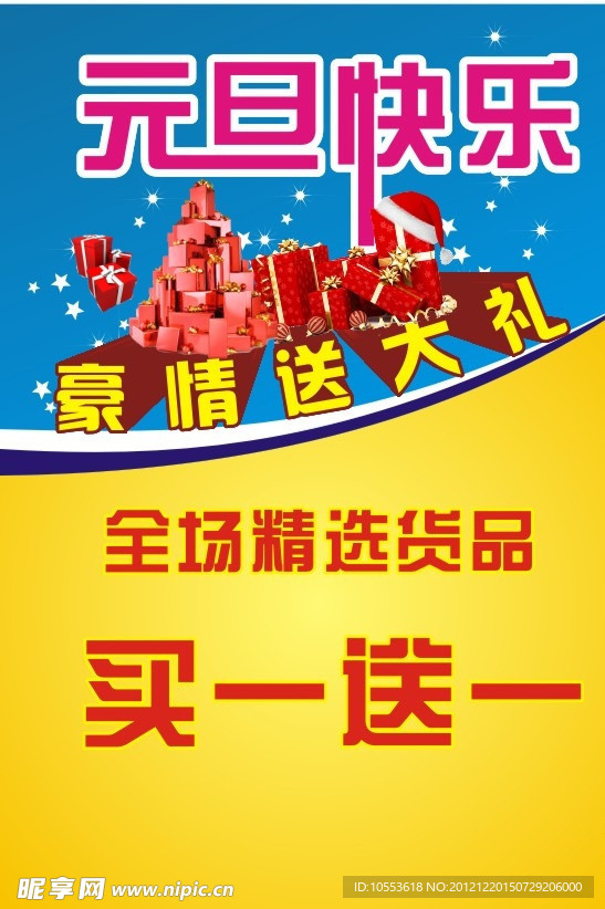 元旦快乐