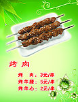 新疆烤肉彩页