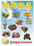 甜品 精美甜品 美味甜品