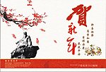 2013元旦蛇年贺卡