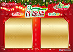 一汽丰田魔力圣诞背景海报