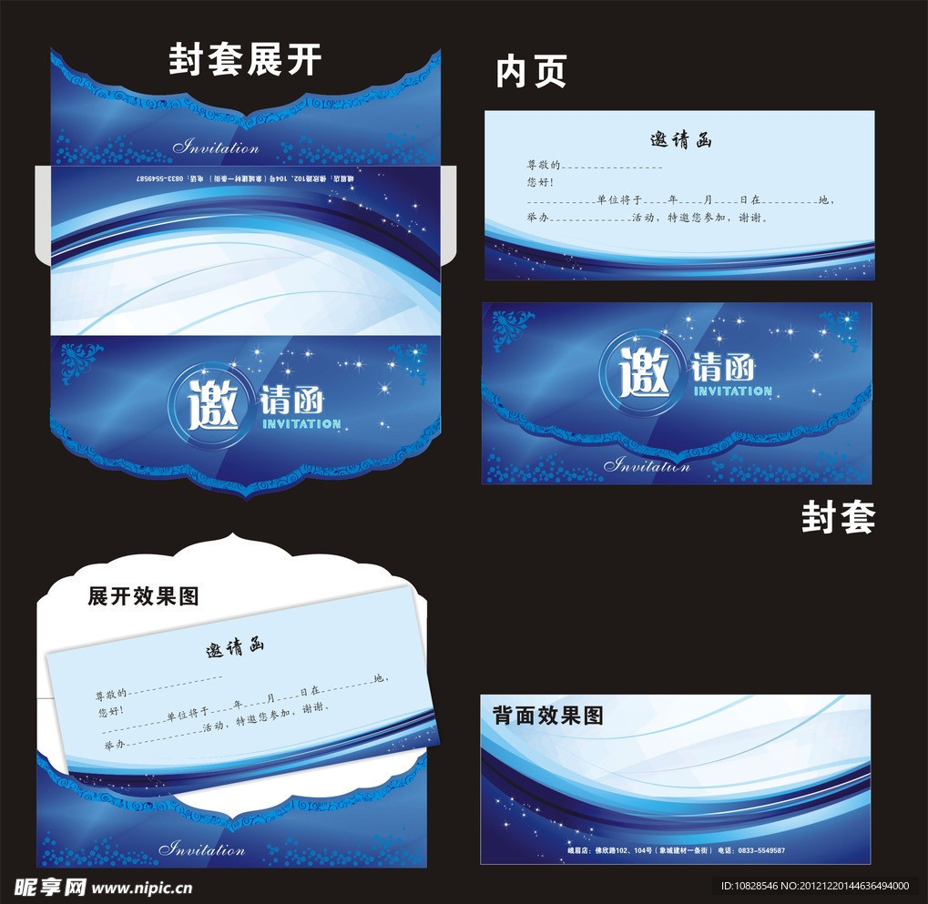 邀请函