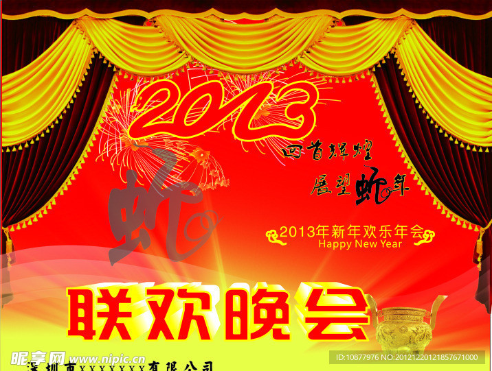 2013年会