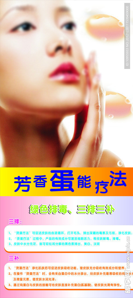 蛋疗美容
