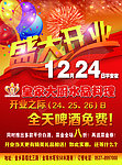 开业