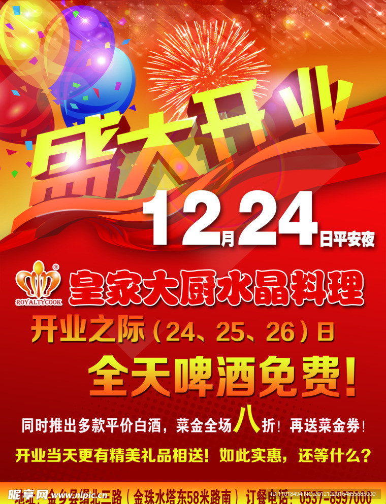 开业