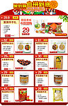 食品聚划算
