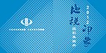 地税现象